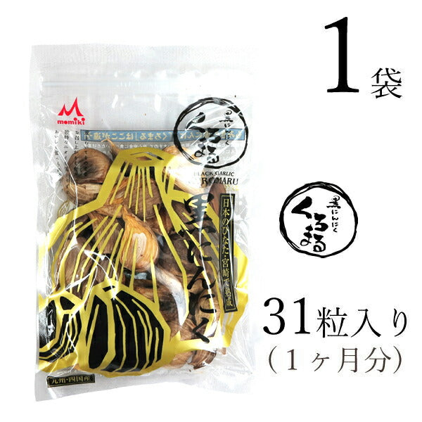 黒にんにく「くろまる」31片入(120g以上)×1袋　もみきの黒にんにく 九州・四国産