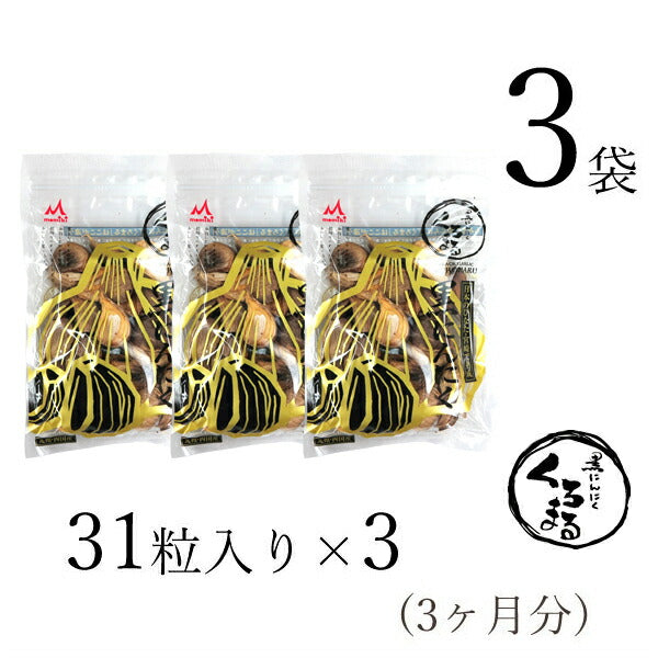 黒にんにく「くろまる」31片入(120g以上)×3袋　もみきの黒にんにく 九州・四国産