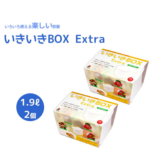 いきいきＢＯＸ Extra　1.9L × 2個セット【抗酸化溶液配合】　いろいろ使える楽しい容器　生野菜・浅漬け・ぬか漬け