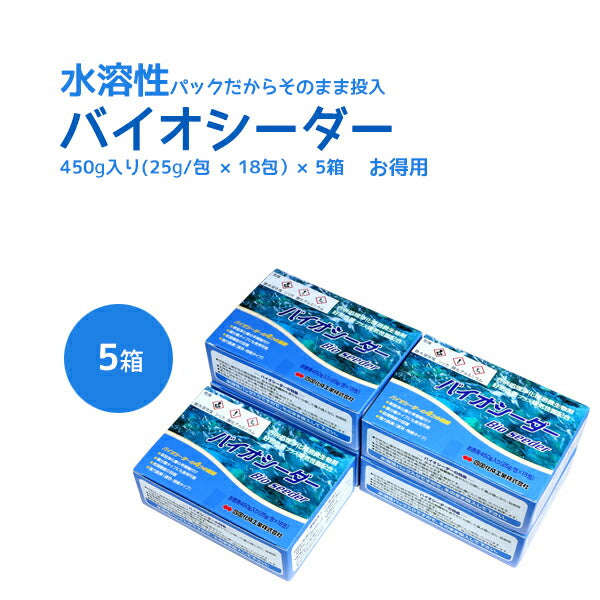 バイオシーダー 5箱 浄化槽機能回復剤　浄化槽バクテリア　浄化槽『浄化槽用品・強力消臭剤・塩素剤』