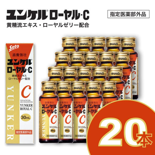 佐藤製薬 ユンケルローヤル・C 30ml×20本セット ユンケル 栄養ドリンク