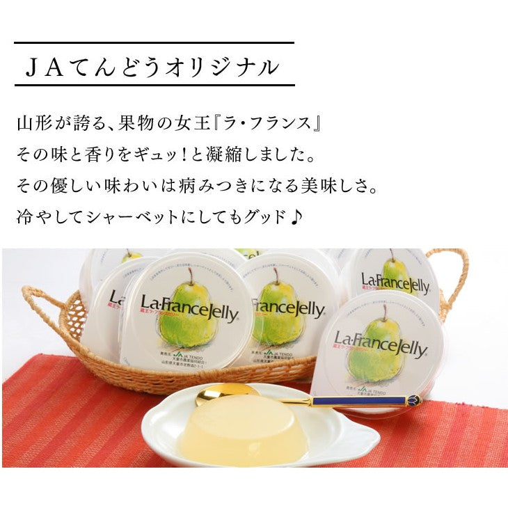 訳あり 山形県天童産 ラ・フランスゼリー 80g×12ヶ ※賞味期限間近