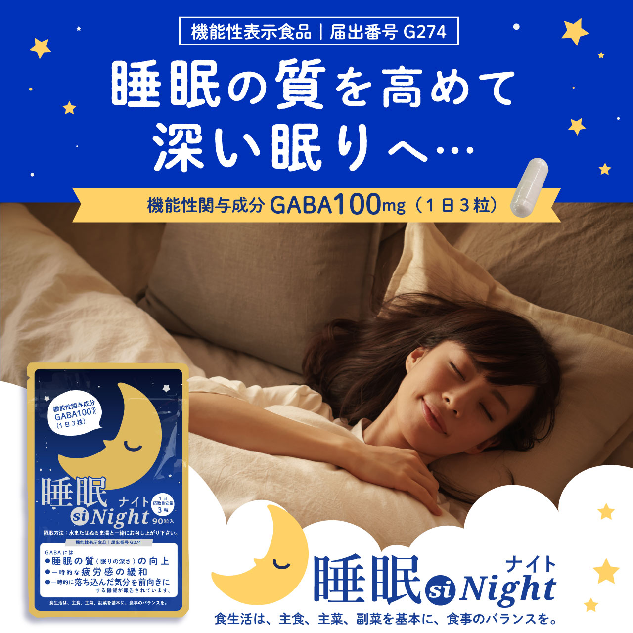睡眠 ストレス に GABA サプリ 睡眠 siNight 90粒