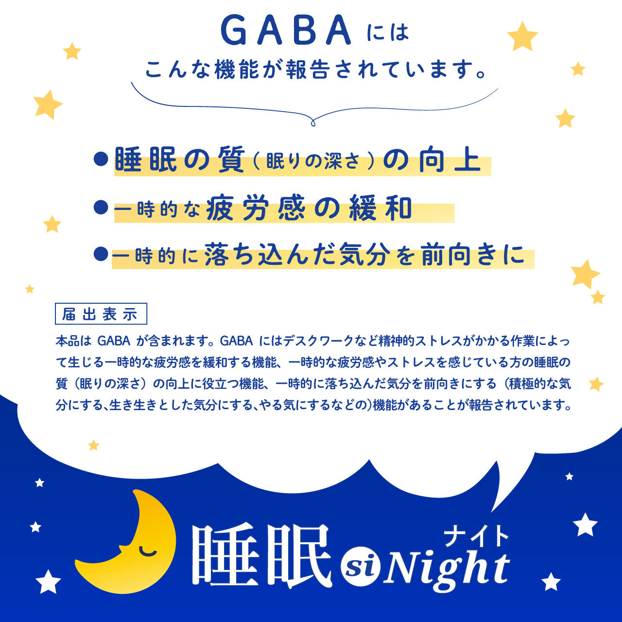 睡眠 ストレス に GABA サプリ 睡眠 siNight 90粒