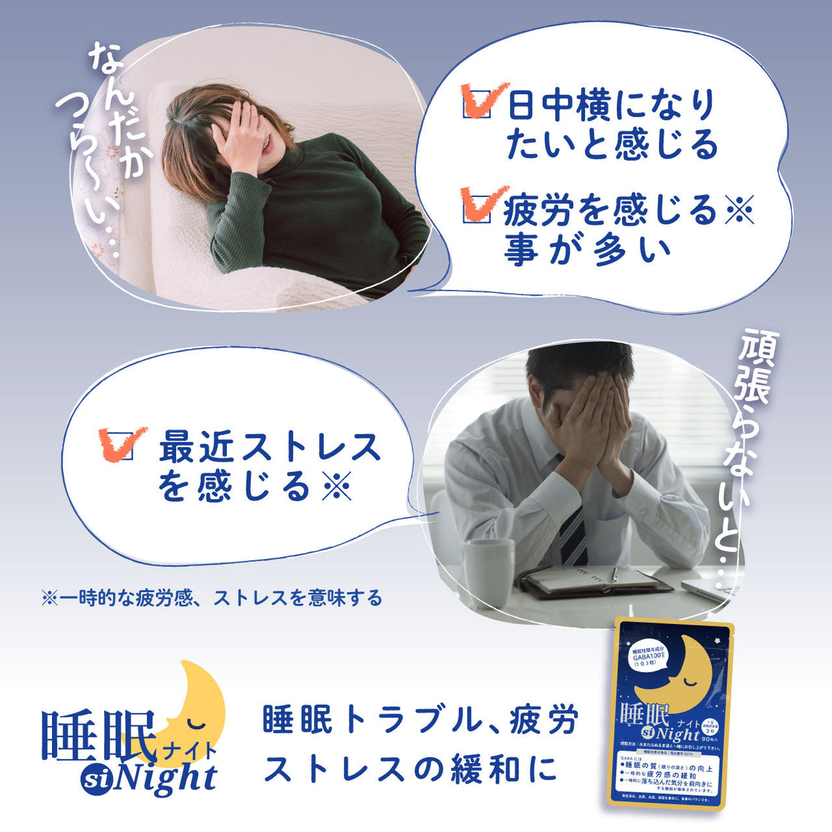 睡眠 ストレス に GABA サプリ 睡眠 siNight 90粒