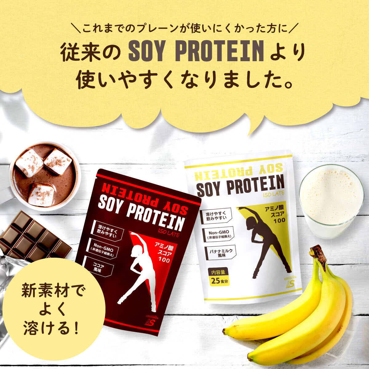 バナナミルク味　大豆プロテイン ソイプロテイン 500g