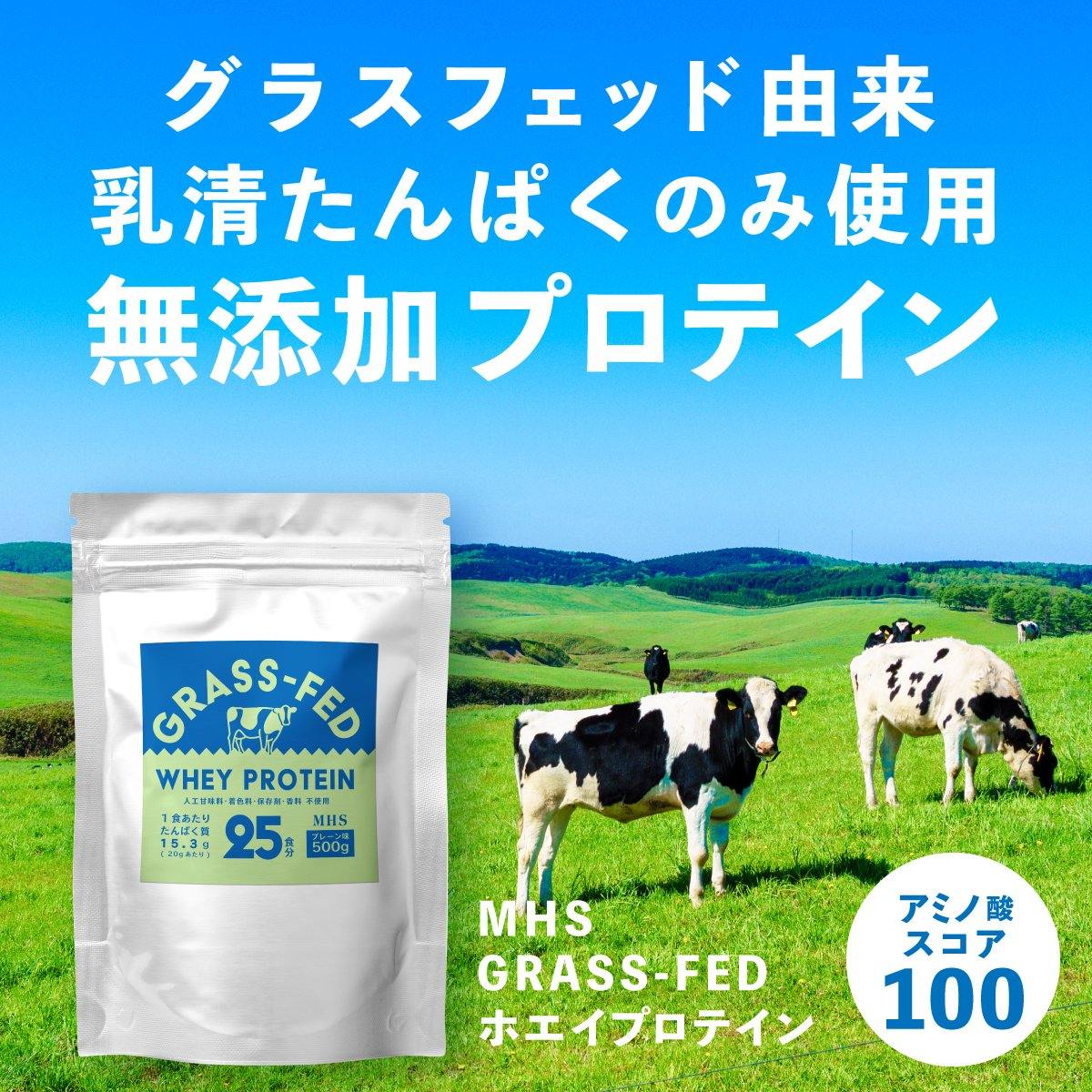 ホエイ プロテイン グラスフェッド 500g