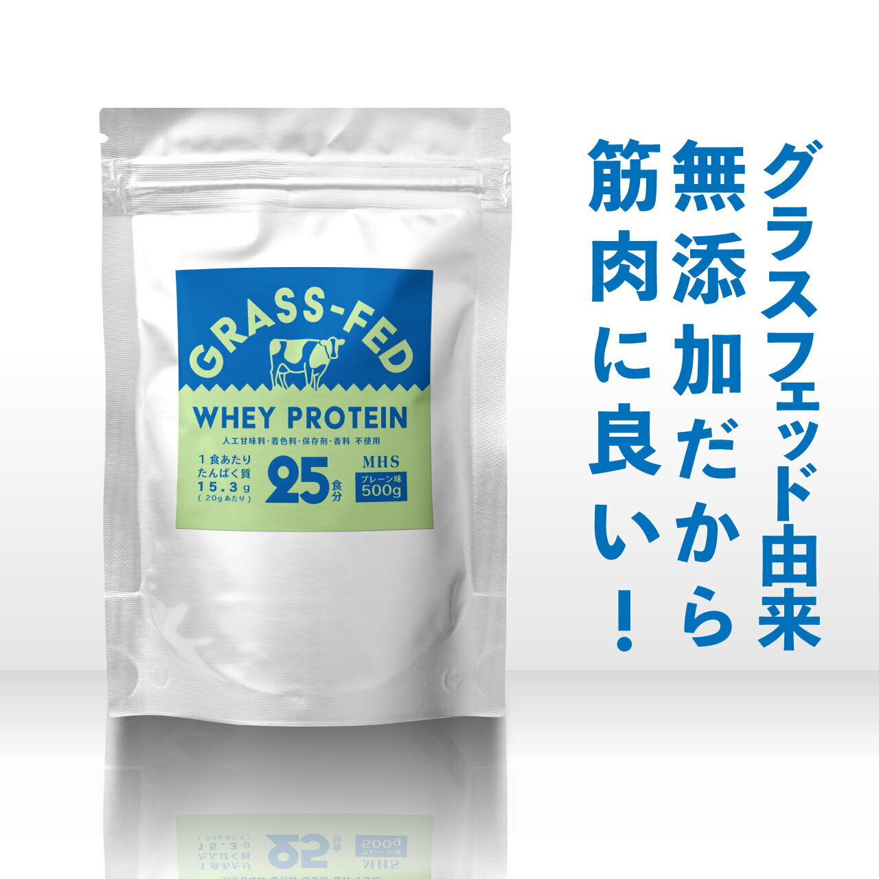 ホエイ プロテイン グラスフェッド 500g