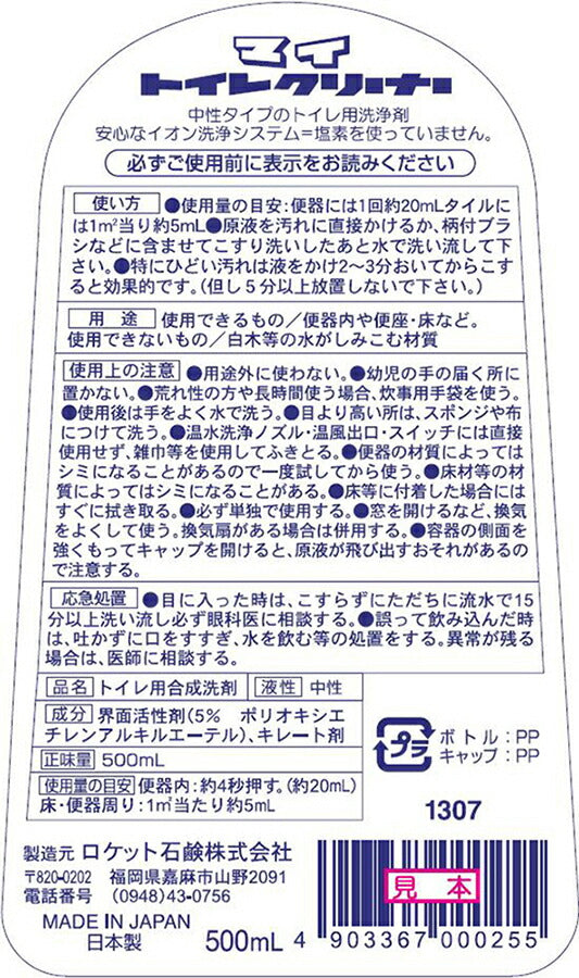 即納 マイトイレクリーナー 500ml 4903367000255 ロケット石けん 液体洗剤 トイレ用洗剤 洗剤 日用品 雑貨 文房具