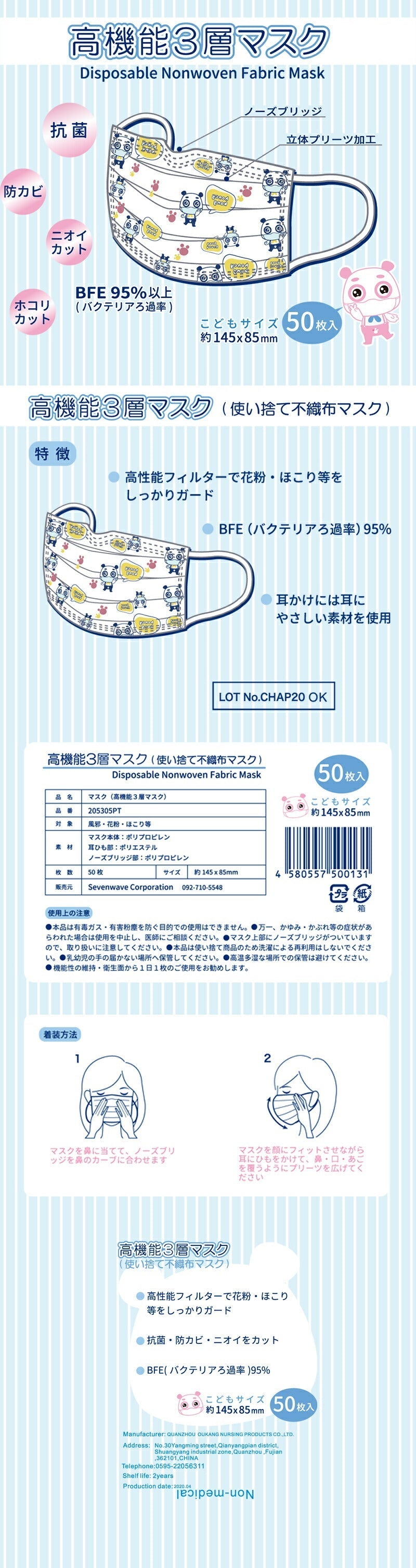 【50×3箱SET 子供用マスク】子供用 使い捨て 不織布マスク キャラクター 不織布 50枚 小さめ 高機能3層マスク 3箱 使い捨てマスク 高性能マスク こども用マスク 高性能フィルター 花粉ガード 抗菌 抗カビ ニオイカット 50枚入り 衛生マスク 4580557500131