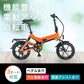 電動自転車 電動アシスト自転車 自転車 電動 折りたたみ 次世代Smart eBike NAKXUS,m60 ハイブリッド 最軽量級モベッド電動自転車16インチ折畳み 8.7Ah大容量内蔵式バッテリー フルサスペンション 小型 通勤 通学