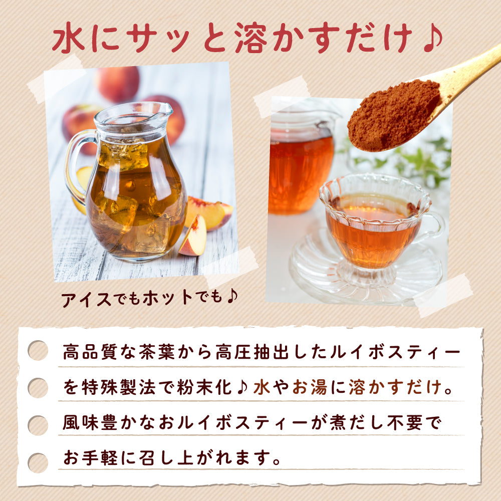 ルイボスティー 粉末 100g (大容量200杯分)