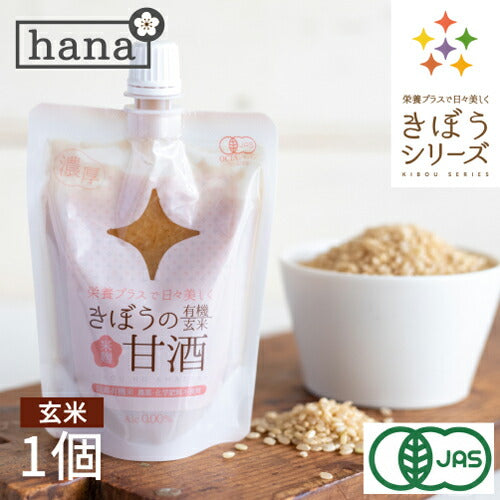 国産 米麹 有機玄米 あまざけ １５０ｇ 生麹甘酒 米麹 甘酒 砂糖不使用 ノンアルコール 無添加 食べる甘酒 有機玄米 豆乳 ＜甘酒 麹 玄米 玄米甘酒 濃縮 パウチ パック 小分け 個包装 あま酒 こめこうじ 米こうじ＞