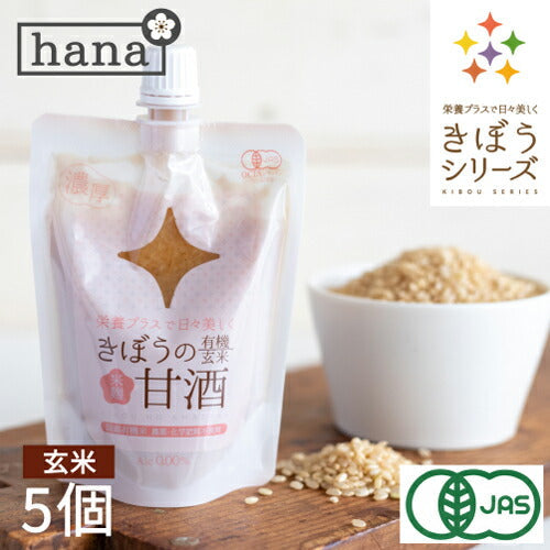 甘酒 米麹 有機玄米 １５０ｇ×５個 生麹甘酒 米麹 麹 砂糖不使用 甘酒 ノンアルコール ダイエット 無添加 ＜甘酒 玄米甘酒 無添加 濃縮 米麹 甘酒 麹 玄米 米麹 あまざけ 有機玄米 食べる甘酒 こめこうじ＞