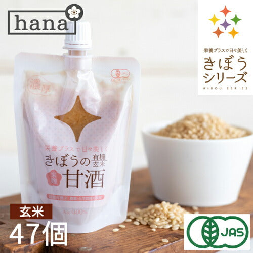 米麹 有機玄米 あまざけ １５０ｇ×４４＋３個 生麹甘酒 米麹 砂糖不使用 甘酒 ノンアルコール 無添加 有機玄米 ＜甘酒 ギフト 麹 玄米 無添加 無加糖 濃縮 玄米甘酒 パウチ 小分け セット あま酒 こめ麹 米こうじ＞