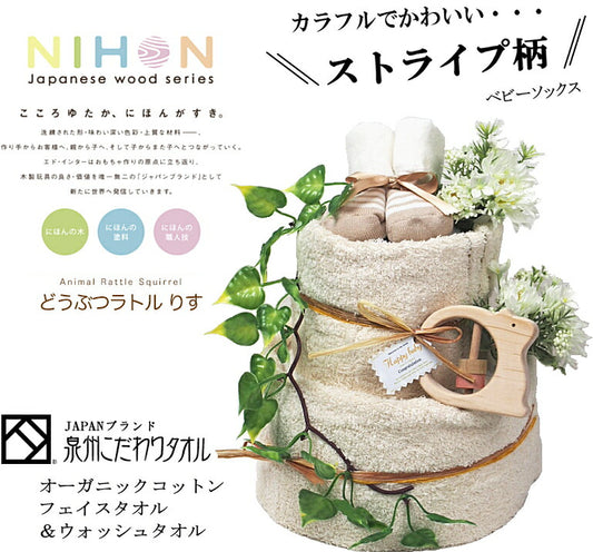 オーガニックおむつケーキ【Ｓサイズ/リス】日本製ウッドラトル/出産祝い/ギフト