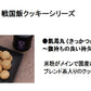 60g 防湿缶入り ヴィーガン＆グルテンフリー米粉クッキー（會津人参ブレンド茶）