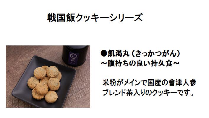 60g 防湿缶入り ヴィーガン＆グルテンフリー米粉クッキー（會津人参ブレンド茶）
