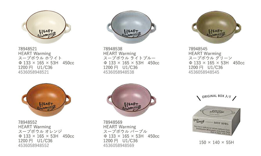 HEART warming スープボウル ホワイト  450cc 磁器 白 アイボリー シンプル 爽やか 北欧風 おしゃれ くすみカラー くすみ色 北欧 おうちカフェ クラシカル 専用オリジナルBOX入り イニシャル 食器 ギフト  陶器のふる里  stockヤ