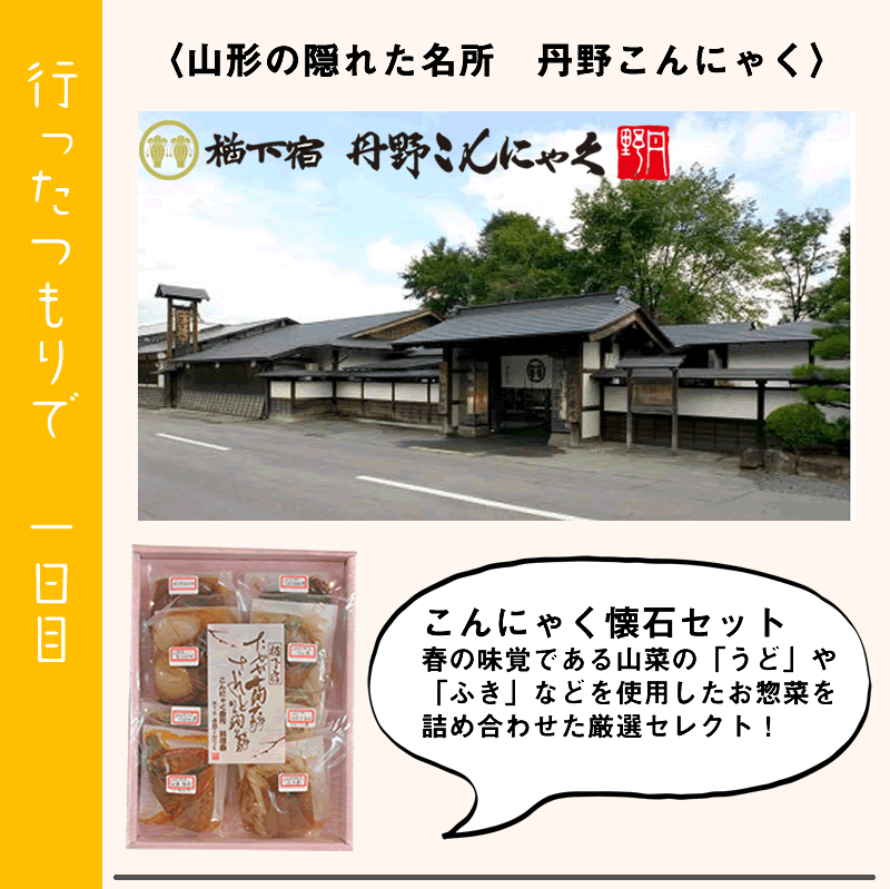 行ったつもり！山形食の旅セット＃バーチャルはしご旅＃行けぬならお届けします山形