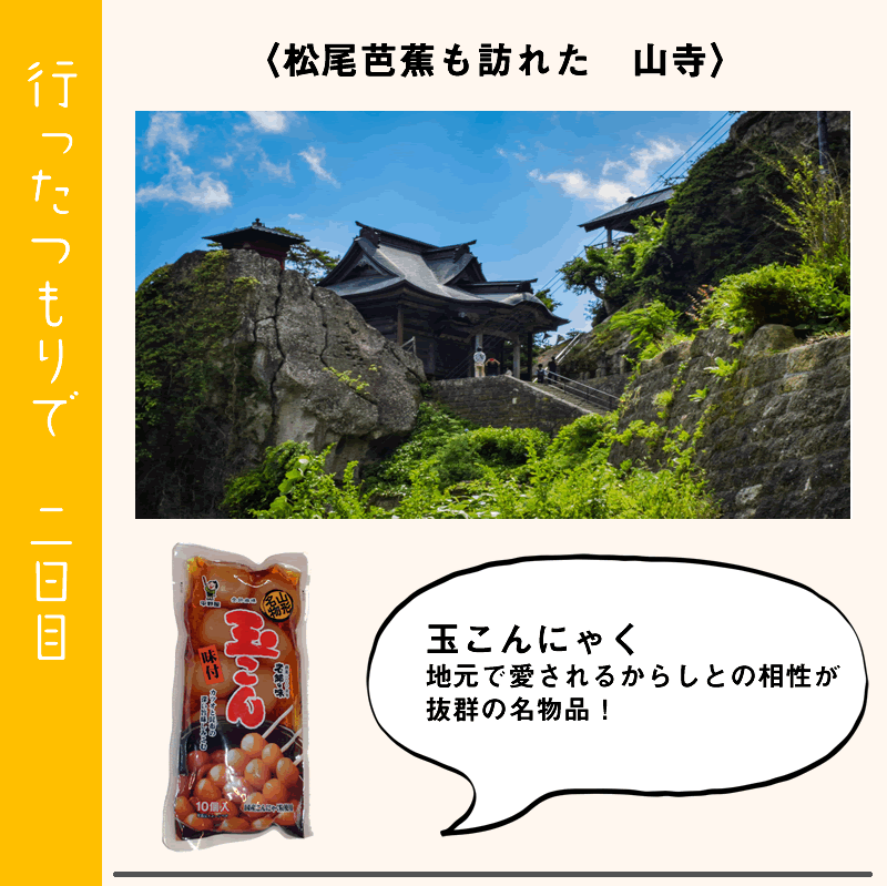 行ったつもり！山形食の旅セット＃バーチャルはしご旅＃行けぬならお届けします山形