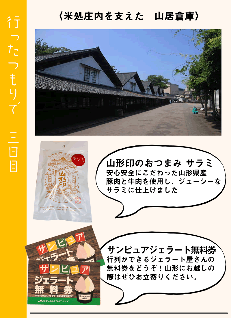 行ったつもり！山形食の旅セット＃バーチャルはしご旅＃行けぬならお届けします山形