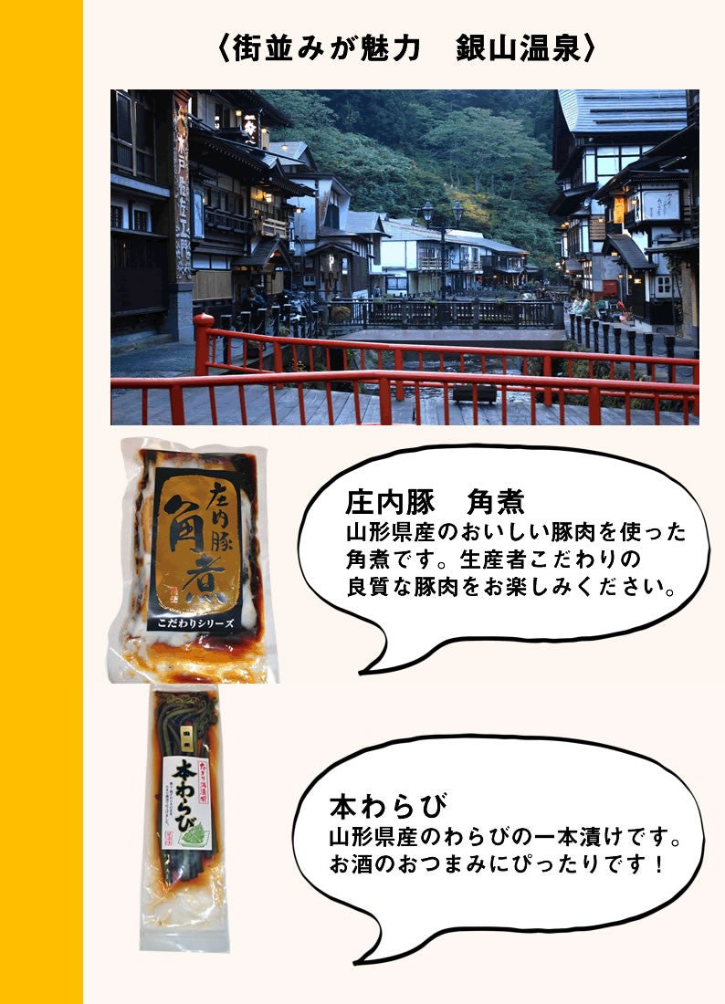 行ったつもり！山形食の旅セット＃バーチャルはしご旅＃行けぬならお届けします山形