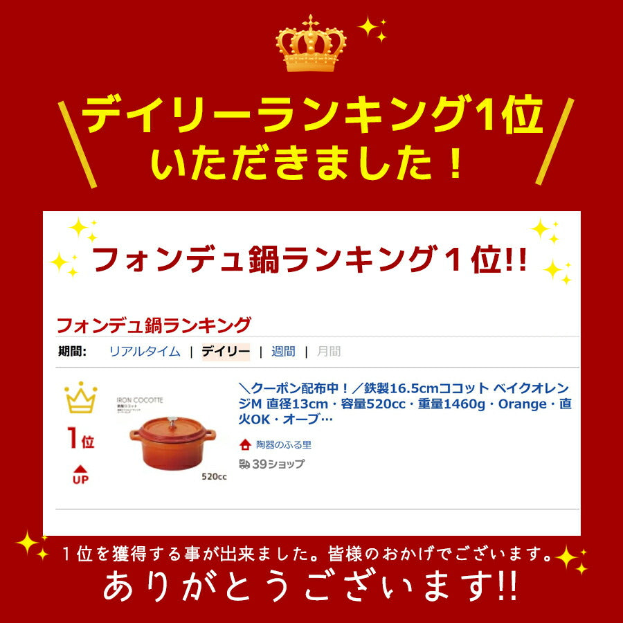 鉄製16.5cmココット ベイクオレンジM 直径13cm・容量520cc・重量1460g・Orange・直火OK・オーブンOK・鉄鍋・鋳物鍋・フォンデュ鍋・ホーロー仕上げ・耐熱  ハロウィン  陶器のふる里  trys光
