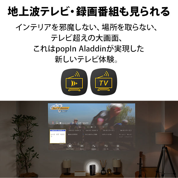 照明一体型3in1プロジェクター popIn Aladdin 2（ポップイン アラジン 2）