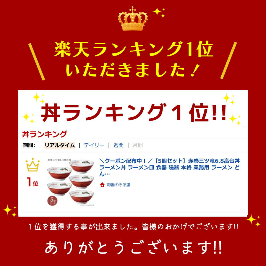 【5個セット】ラーメン どんぶり 赤巻三ツ竜6.8高台丼 容量1450cc ラーメン丼 磁器 本格 業務用 食器セット 懐かしいラーメン鉢 昭和 ラーメン皿 麺鉢 雷紋 朱巻龍 昔ながらの 中華 美濃焼 日本製 ramen 送料無料ライン JAPAN  陶器のふる里  stockヤ