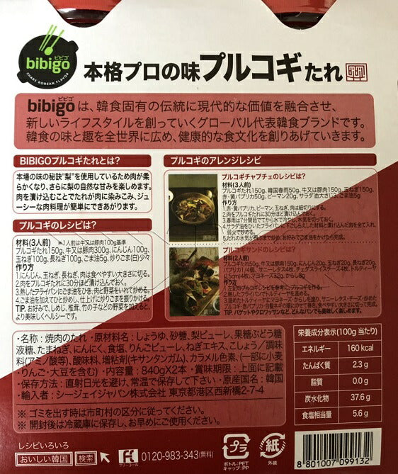 ★送料無料★プルコギのたれ 840g×2本セット　コストコ【コストコ通販】ビビゴ bibigo cj 韓国 ヤンニョム プルコギ＃8