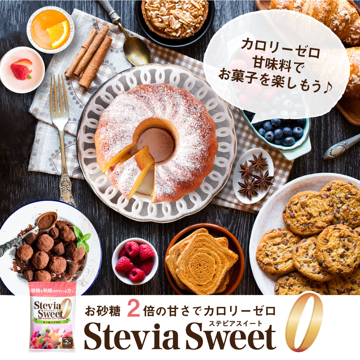 ステビアスイート 1kg カロリーゼロの天然由来甘味料