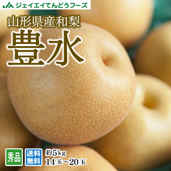 【早期予約】贈答用 秀品 山形県産和梨豊水約5kg ※一部地域は別途送料追加 wn04