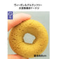 6個セット ヴィーガン＆グルテンフリー大豆粉焼きドーナツ（きな粉）