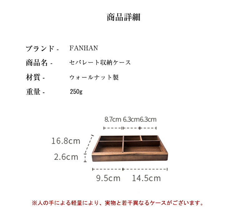 【大人気★FANHAN コスメボックス】大容量 メイクボックス 収納ケース 小物収納 木製 机上 卓上 収納 おしゃれ 玄関 鍵 文房具 ケース 化粧・メイクボックス 雑貨収納 デスク オフィス ウォールナット 北欧 コスメ収納 玄関収納 アクセサリートレー カフェ ホテル