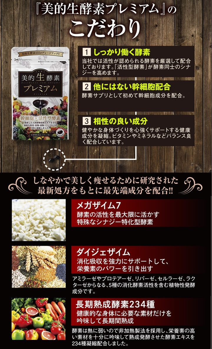 【送料無料 ポスト投函】美的生酵素プレミアム ６０カプセル（１か月分） 《美的生酵素555がグレードアップ、幹細胞、活性型酵素、メガザイム７、ダイジェザイム 、酵素女神 生酵素プレミアム、酵素ダイエット、マイクロ、酵素女神 生酵素５５５》