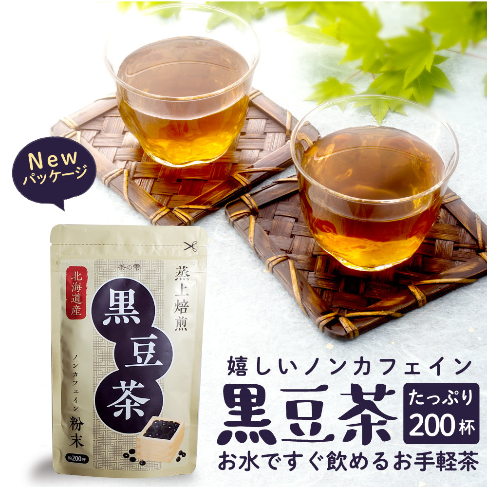 黒豆茶 国産 粉末 100g 北海道産黒豆 大容量200杯分