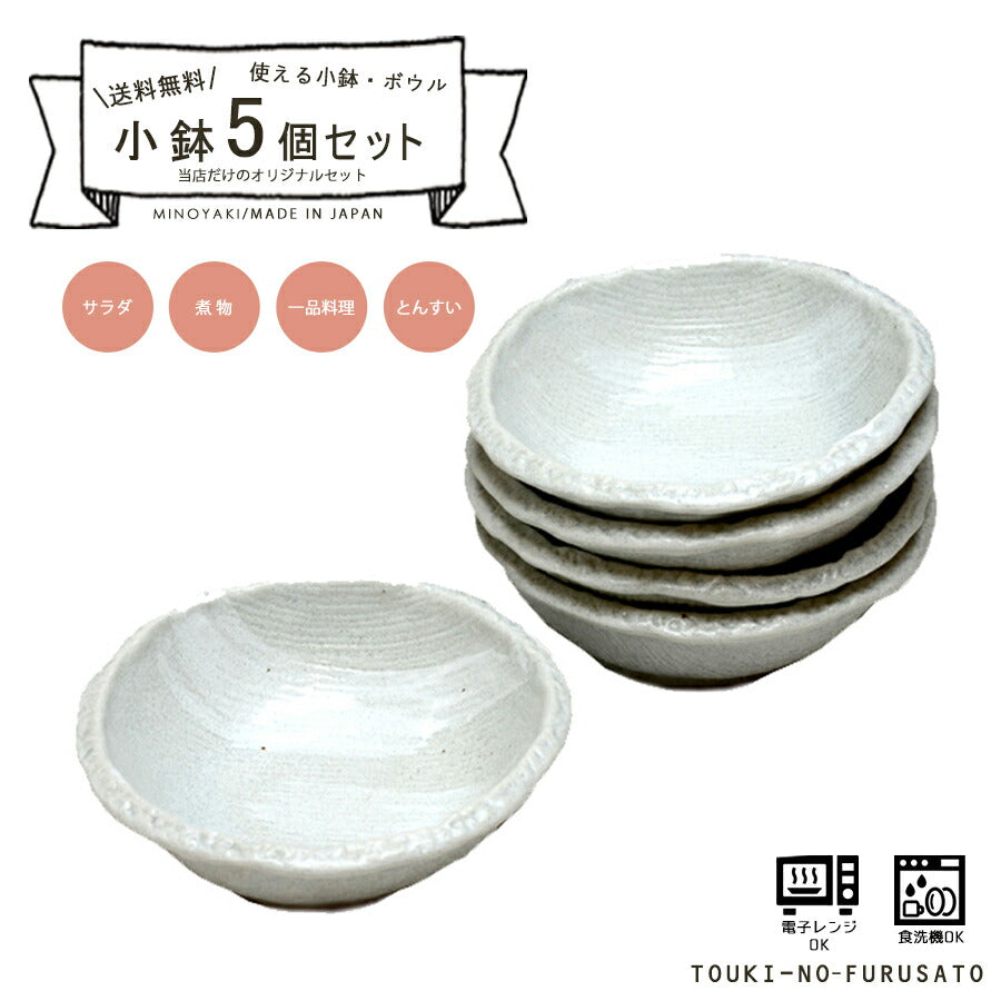 【送料無料】小鉢5枚5セット 新川凛12cm小鉢 直径12.5cm 美濃焼 刷毛目 グレー 料亭 和風ボウル 深皿 呑水 とんすい 鍋用品 土鍋小物 国産 和食器 陶器のふる里