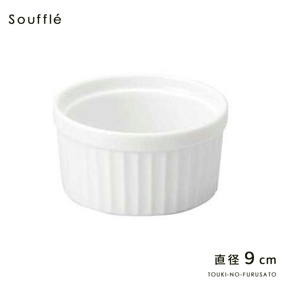 3.5吋スフレ 直径9cm 白 食器 陶器 磁器 お皿 器 カップ ケーキ キッシュ ココット オーブン プロ使用 業務用 本格   陶器のふる里  stockヤ