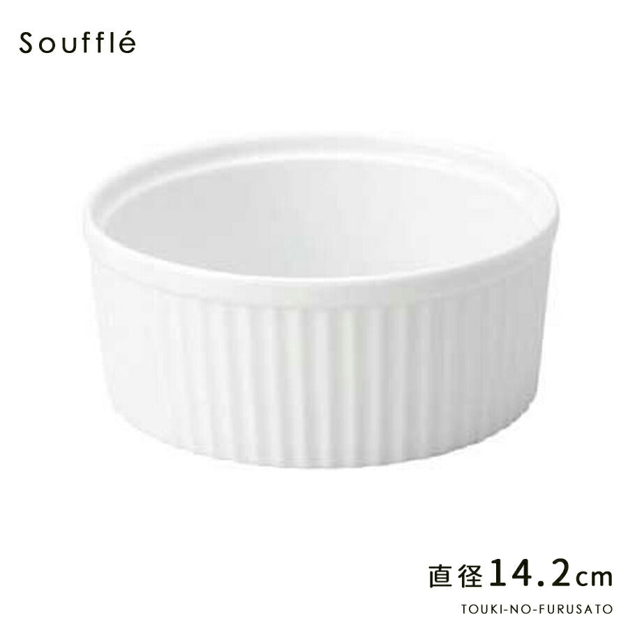 5.5吋スフレ 直径14.2cm 白 食器 磁器 カップ ケーキ オーブン プロ使用 業務用 本格   陶器のふる里  stockヤ