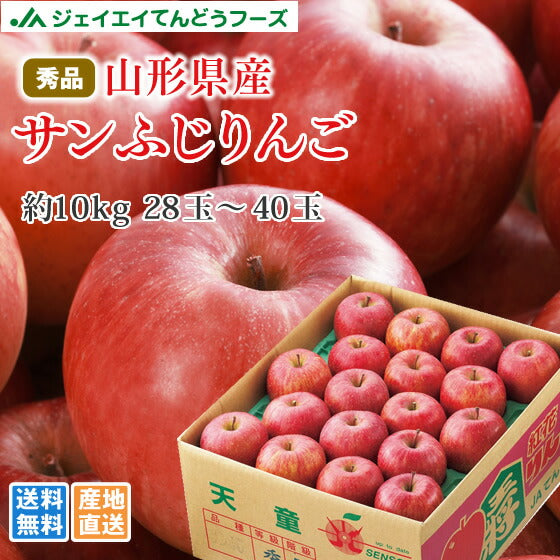 予約商品 りんご ギフト 送料無料 サンふじ 秀品 約10kg(28〜40玉) 山形県産 ※一部地域は別途送料 お歳暮 ap19