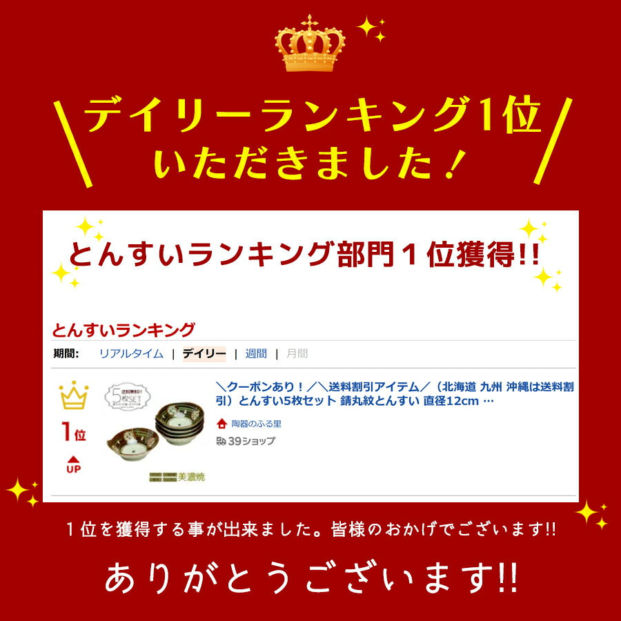 ＼送料割引アイテム／（沖縄は送料割引）とんすい５枚セット 錆丸紋とんすい 直径12cm 呑水 鍋用品 鍋パーティー 土鍋小物 美濃焼 国産 和食器 セット割引 送料無料   陶器のふる里  stockヤ