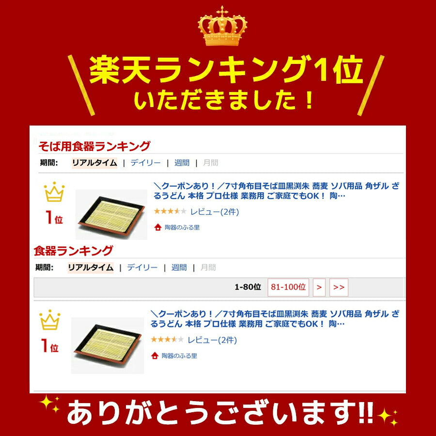 7寸角布目そば皿黒渕朱 蕎麦 ソバ用品 角ザル ざるうどん 本格 プロ仕様 業務用 ご家庭でもOK！   陶器のふる里  trysレ