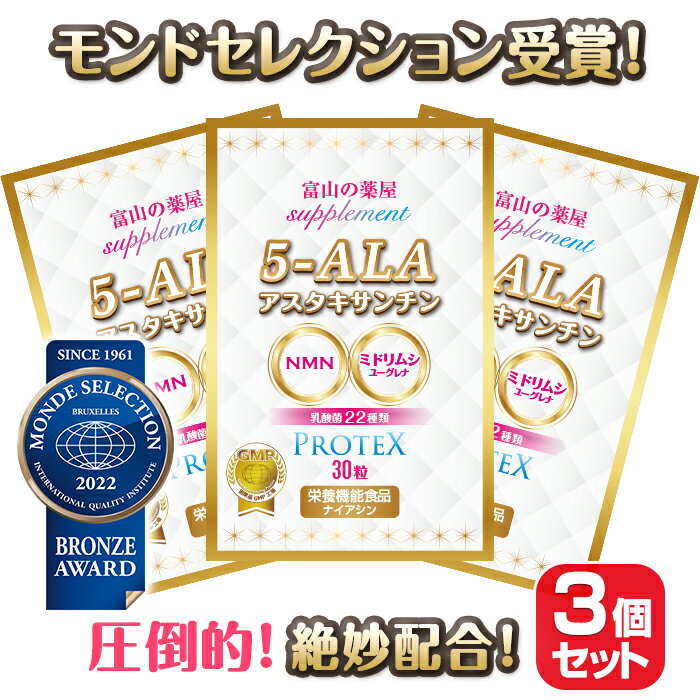 【5人シェア買いでお得】5-ALA NMN ミドリムシ アスタキサンチン サプリメント 《3個セット》