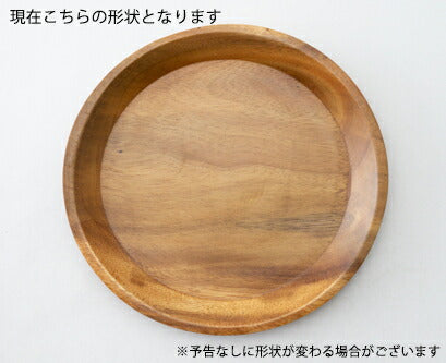 アカシアプレート フラット丸20  直径20cm ウッドプレート 木製丸皿 北欧風 カフェ風    陶器のふる里  trys光