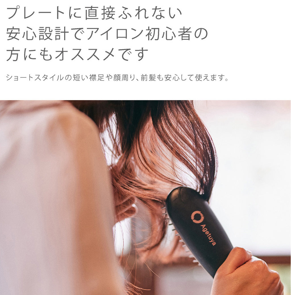 【Agetsuya】（ブラック）アゲツヤポータブルミニブラシアイロン（MAX210℃ ストレートアイロン／カールアイロン）