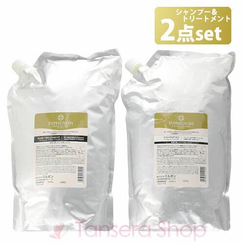 【送料無料】【セット】ミルボン MILBON インフェノム シャンプー トリートメント 2500ml & 2500g 業務用 詰め替え