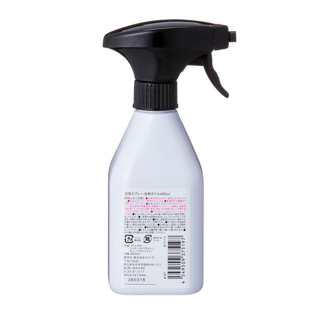 泡で出るスプレー 詰替え用 容器 400ml ホワイト