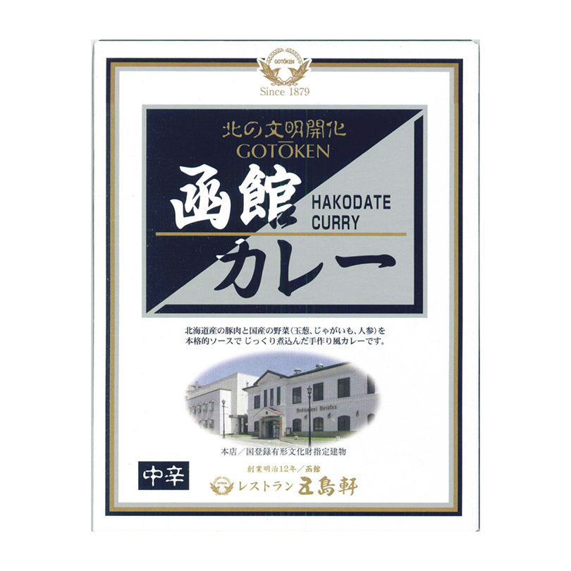 五島軒 函館カレー 中辛 1人前×2