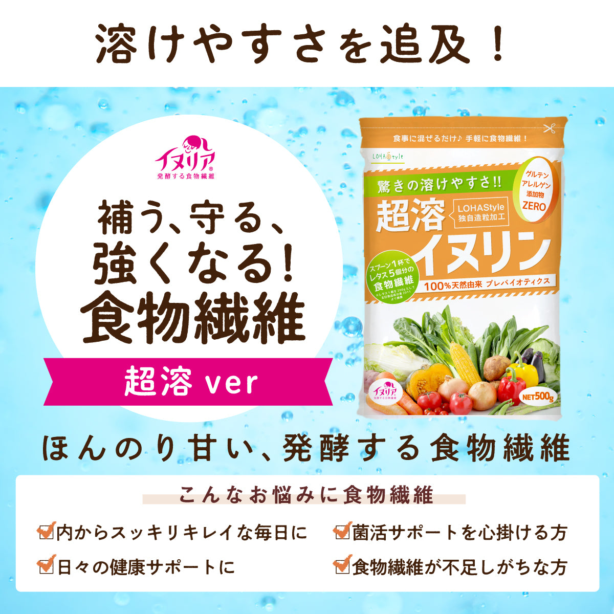 超溶イヌリン 500g 【普段の料理にも使いやすい溶けやすさ】